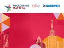 Компания «СиСофт Девелопмент» поздравила команду «Мосинжпроект» с победой в конкурсе «Московские мастера»