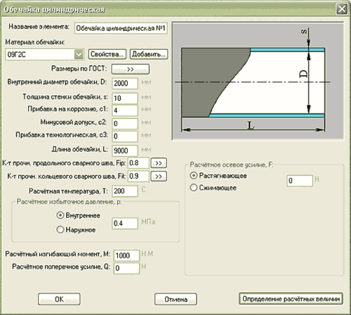 Рис. 6. Диалог параметров цилиндрической обечайки