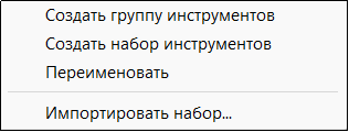 Рис. 6. Контекстное меню корневого узла