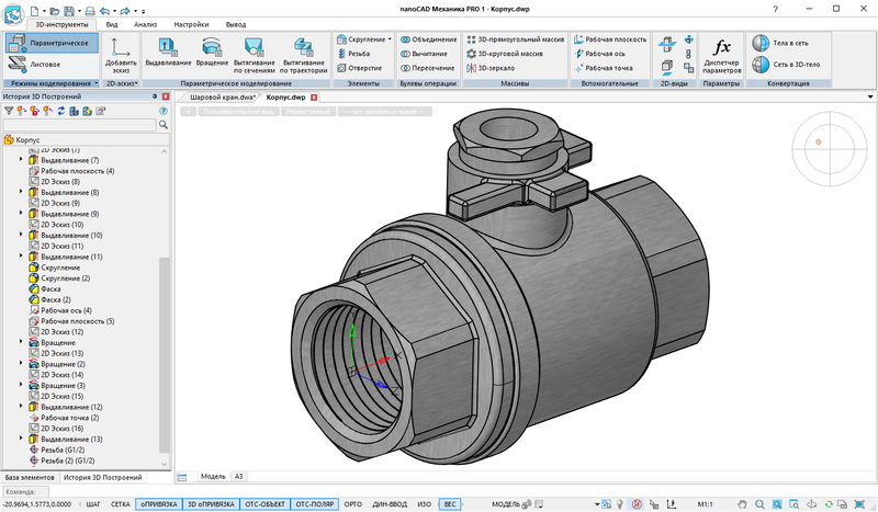 Параметрическая деталь корпуса шарового крана, созданная с помощью функций твердотельного моделирования в nanoCAD Механика PRO