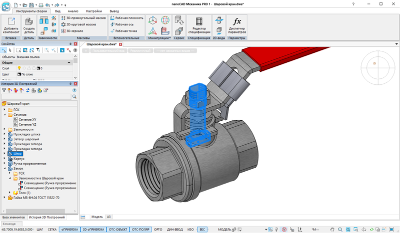 Сборка шарового крана в nanoCAD Механика PRO: выделение детали в Истории 3D-построений для редактирования и управления компонентом