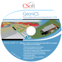 GeoniCS Инструменты для Civil 3D (CGS Civil 3D Tools) 2015